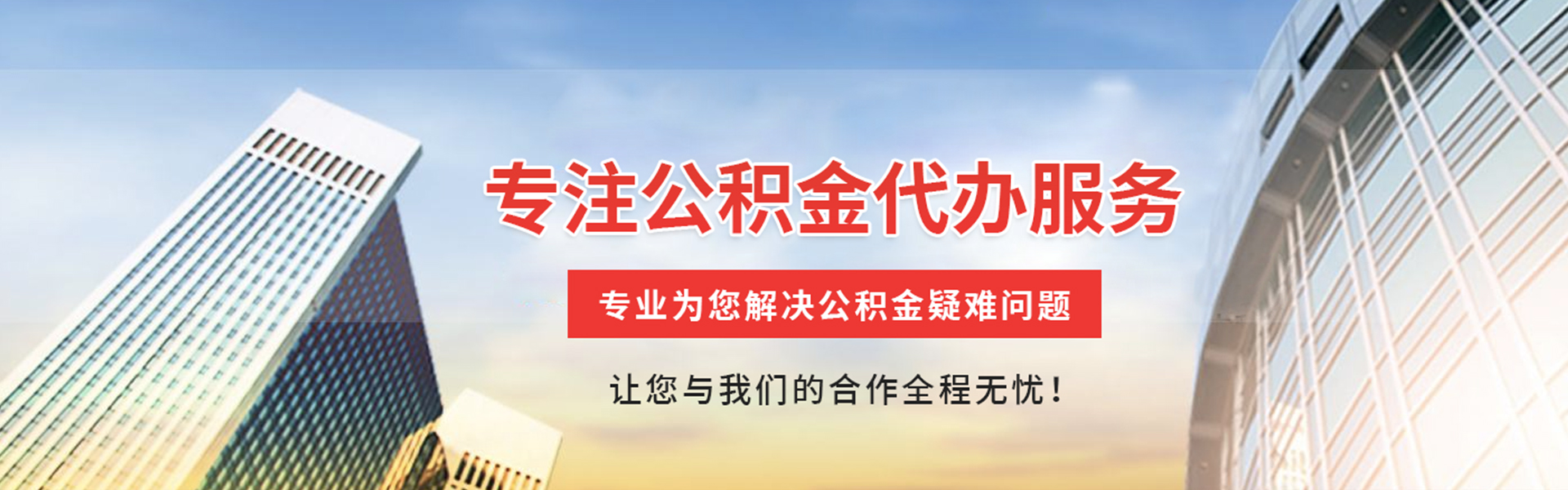 宋洛乡公积金代办