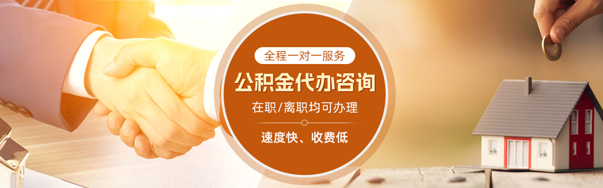 宋洛乡住房公积金代办